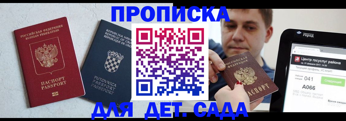 прописка гарантия в Приволжске