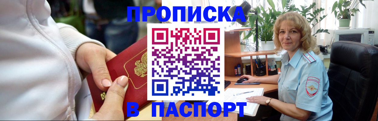 прописка ребенка в Приволжске